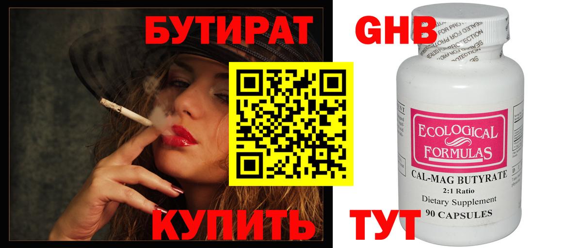 БУТИРАТ BDO  Бутират  Сертолово 