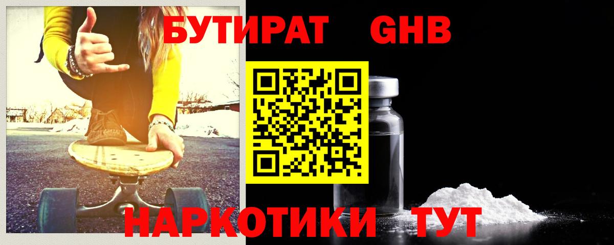 Бутират  Вход с VPN  Сертолово  БУТИРАТ BDO 33% 