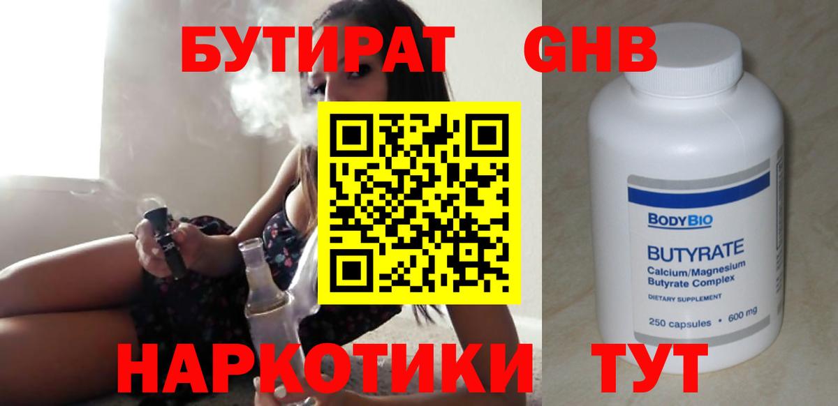 Бутират жидкий экстази Сертолово