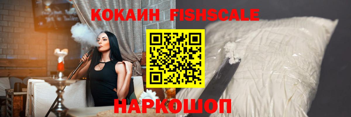 КОКАИН  сколько стоит  Сертолово  Cocaine Колумбийский  Cocaine Fish Scale 