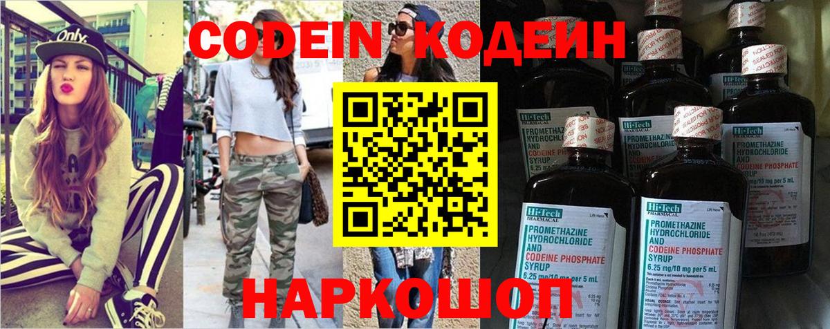 Кодеиновый сироп Lean напиток Lean (лин)  Вход с VPN  Сертолово  Кодеин напиток Lean (лин) 