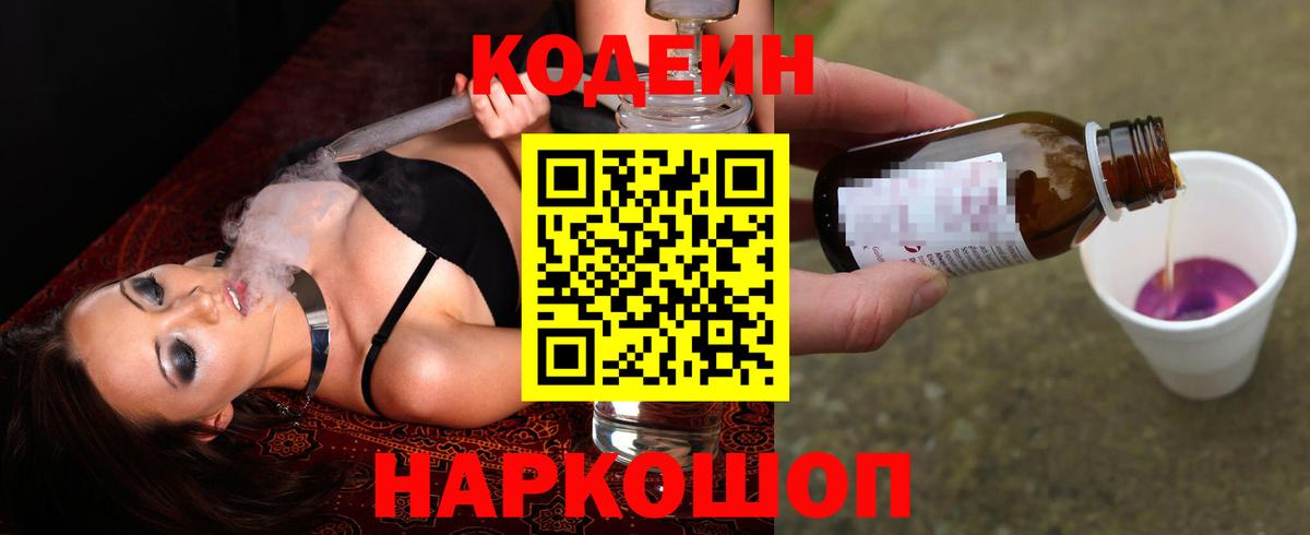 Codein Purple Drank Сертолово