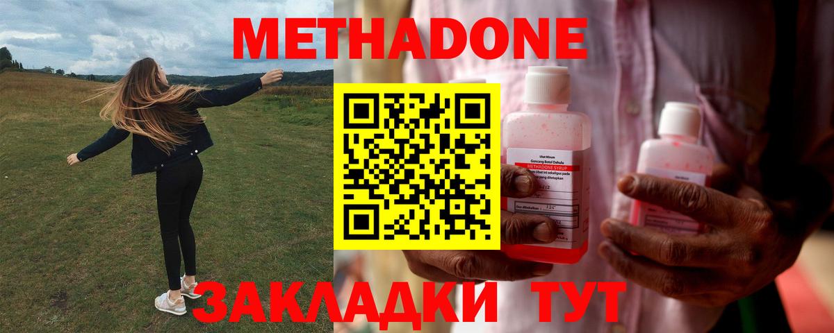 Сертолово  Метадон VHQ  Метадон methadone  Вход с VPN 