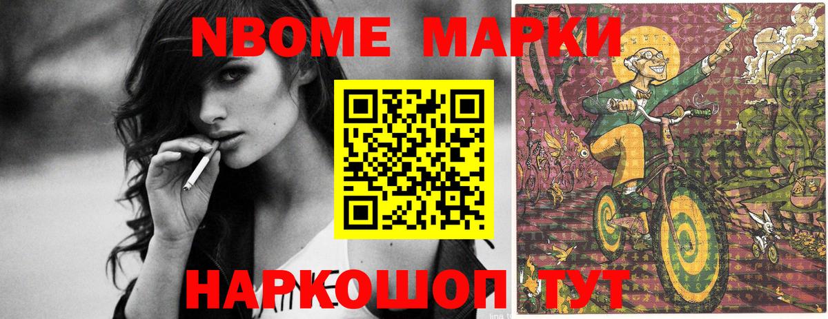 Марки 25I-NBOMe  Марки NBOMe 1,5мг  Сертолово  Марки NBOMe 1,5мг 